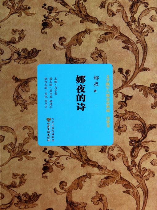 Cover image for 娜夜的诗